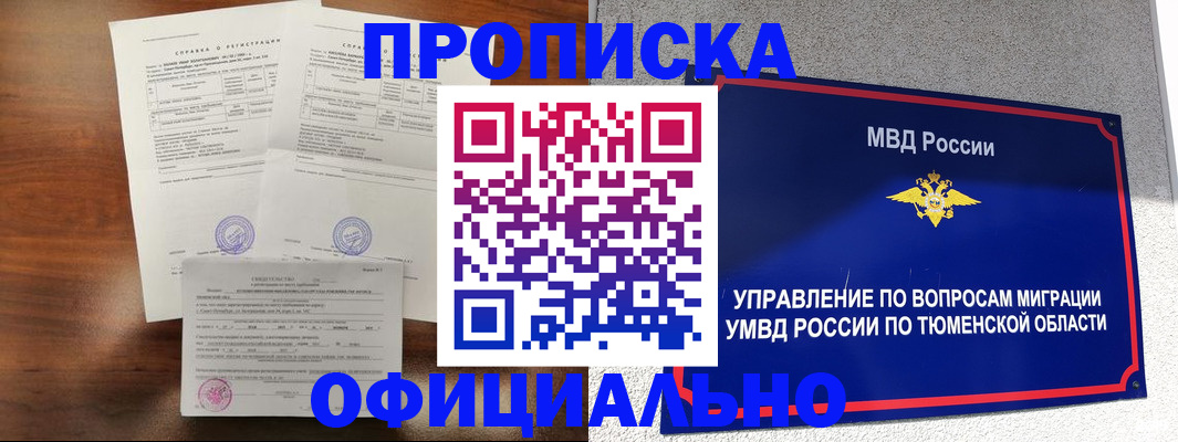 прописка ребенка в Сасово