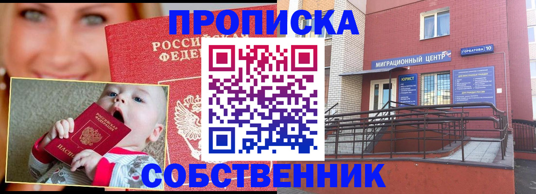 прописка иностранных граждан в Сасово