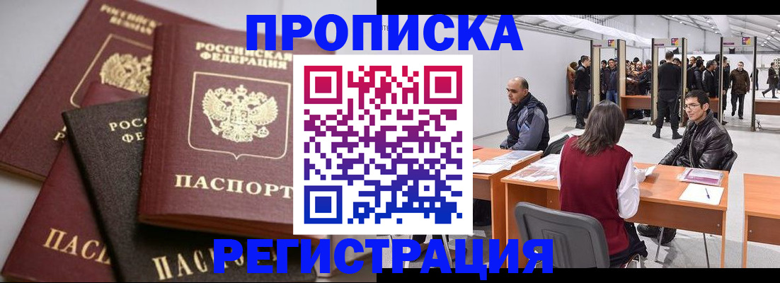 временная регистрация для всех в Сасово