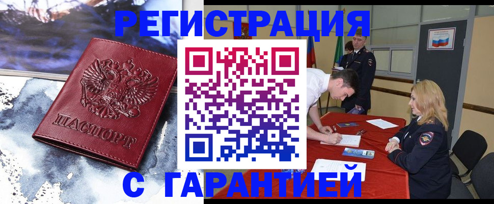 временная регистрация гарантия в Сасово